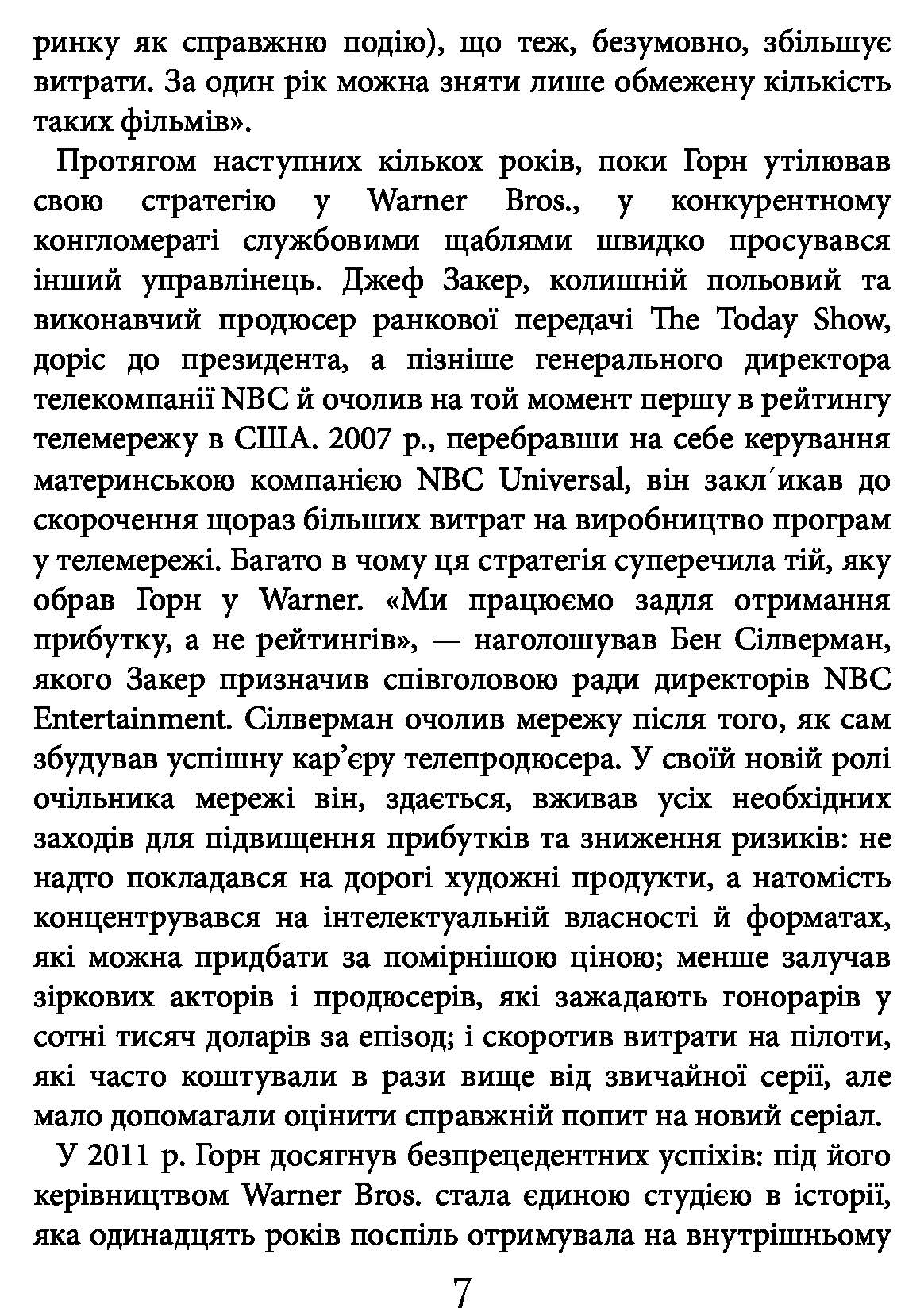 [object Object] «Блокбастери. Як ризикувати і створювати світові хіти», автор Аніта Елберс - фото №3 - мініатюра