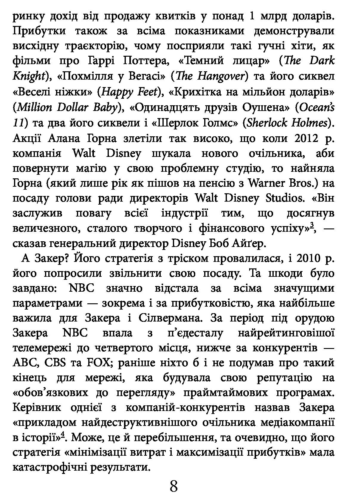 [object Object] «Блокбастери. Як ризикувати і створювати світові хіти», автор Аніта Елберс - фото №4 - мініатюра