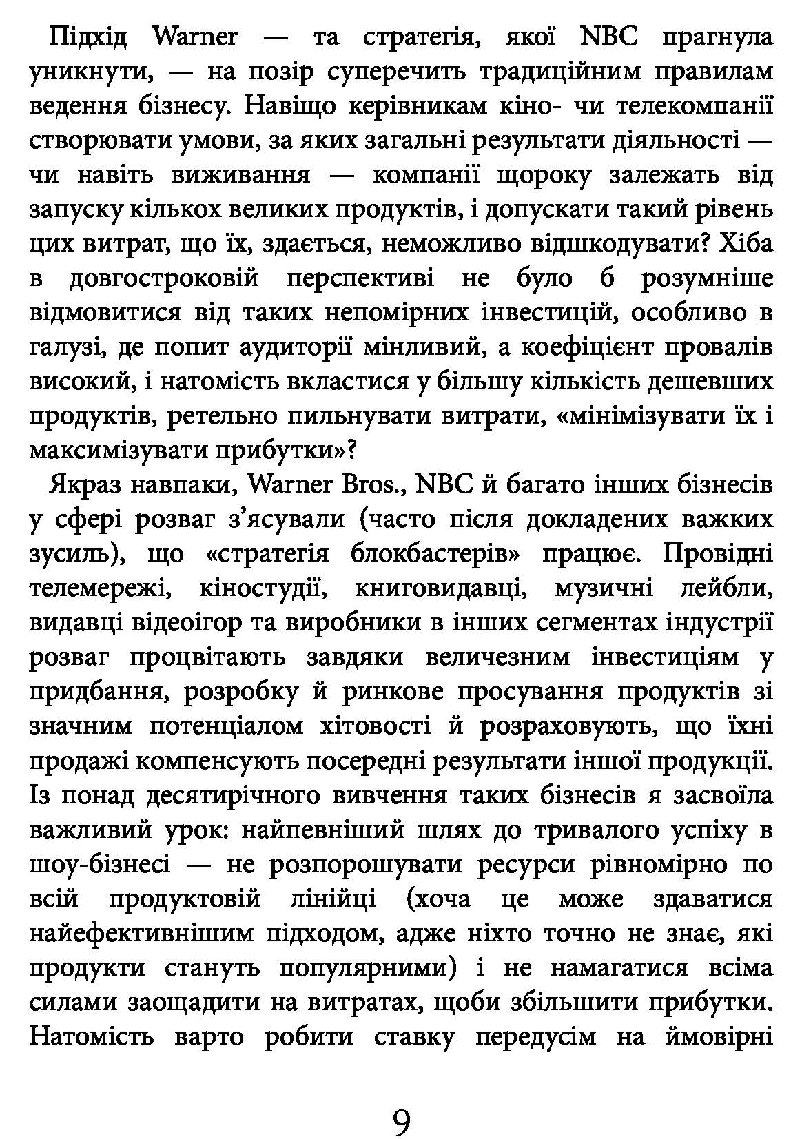 [object Object] «Блокбастери. Як ризикувати і створювати світові хіти», автор Аніта Елберс - фото №5 - мініатюра