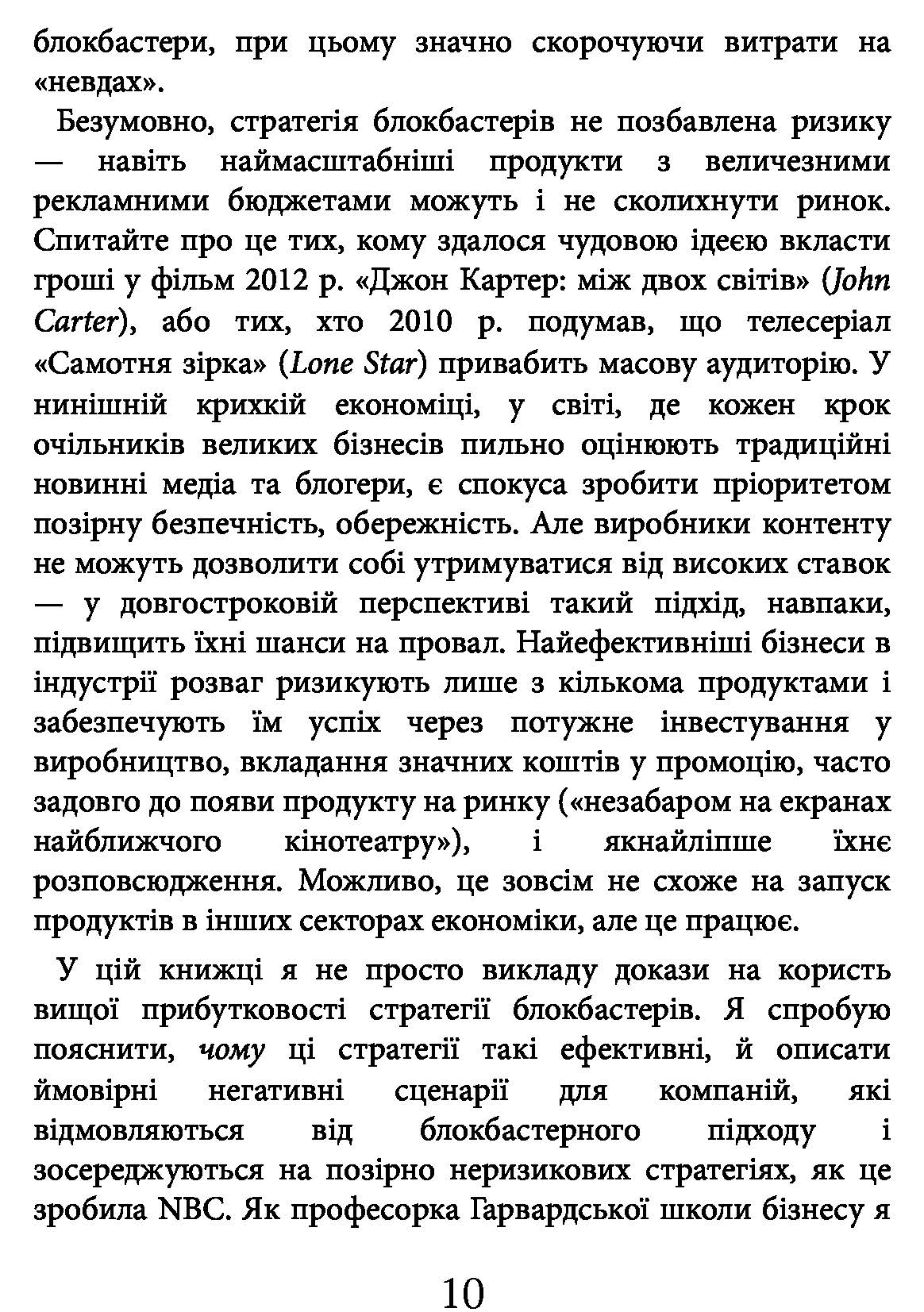 [object Object] «Блокбастери. Як ризикувати і створювати світові хіти», автор Аніта Елберс - фото №6 - мініатюра