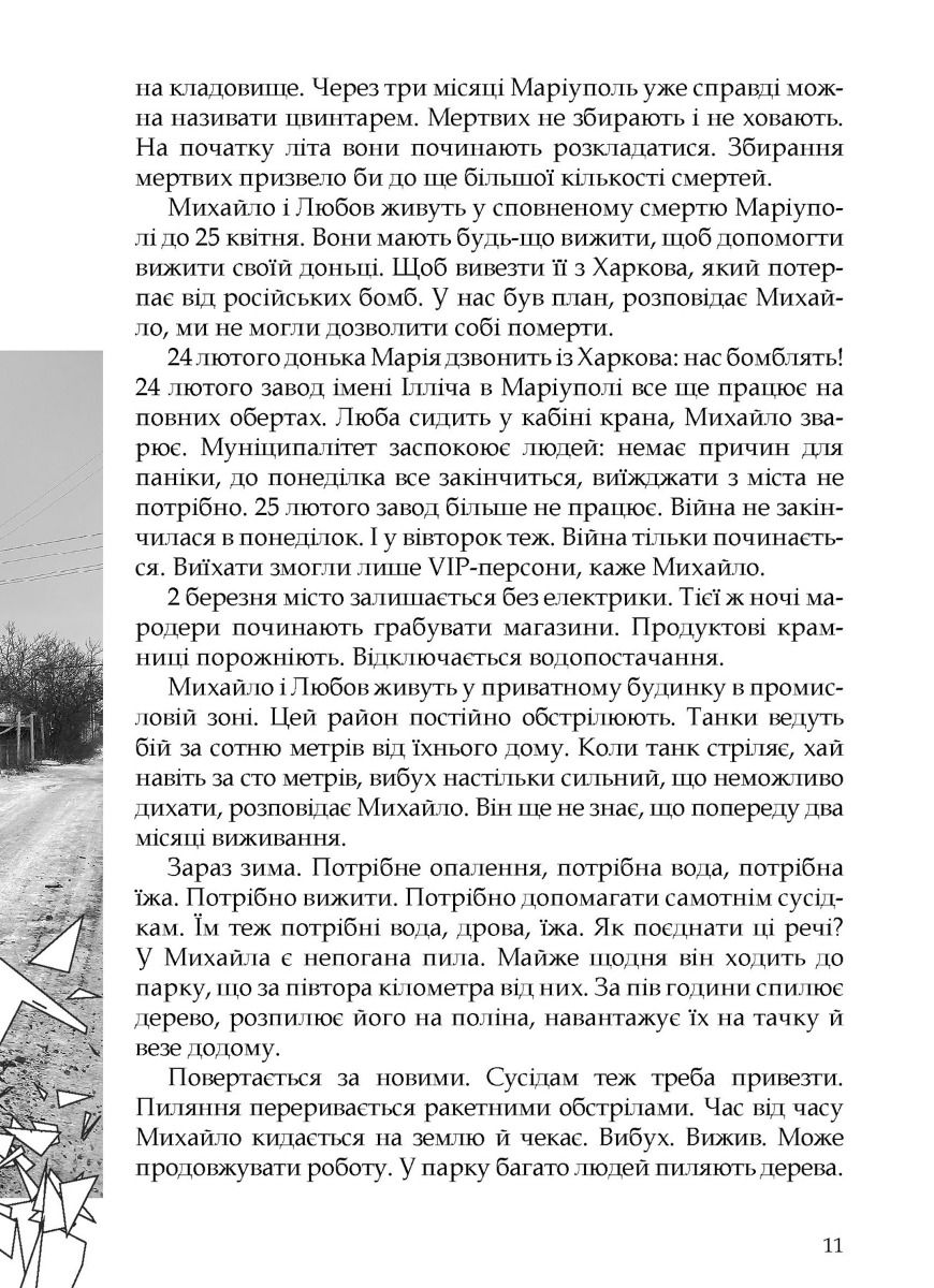 Українські щоденники — фото 9