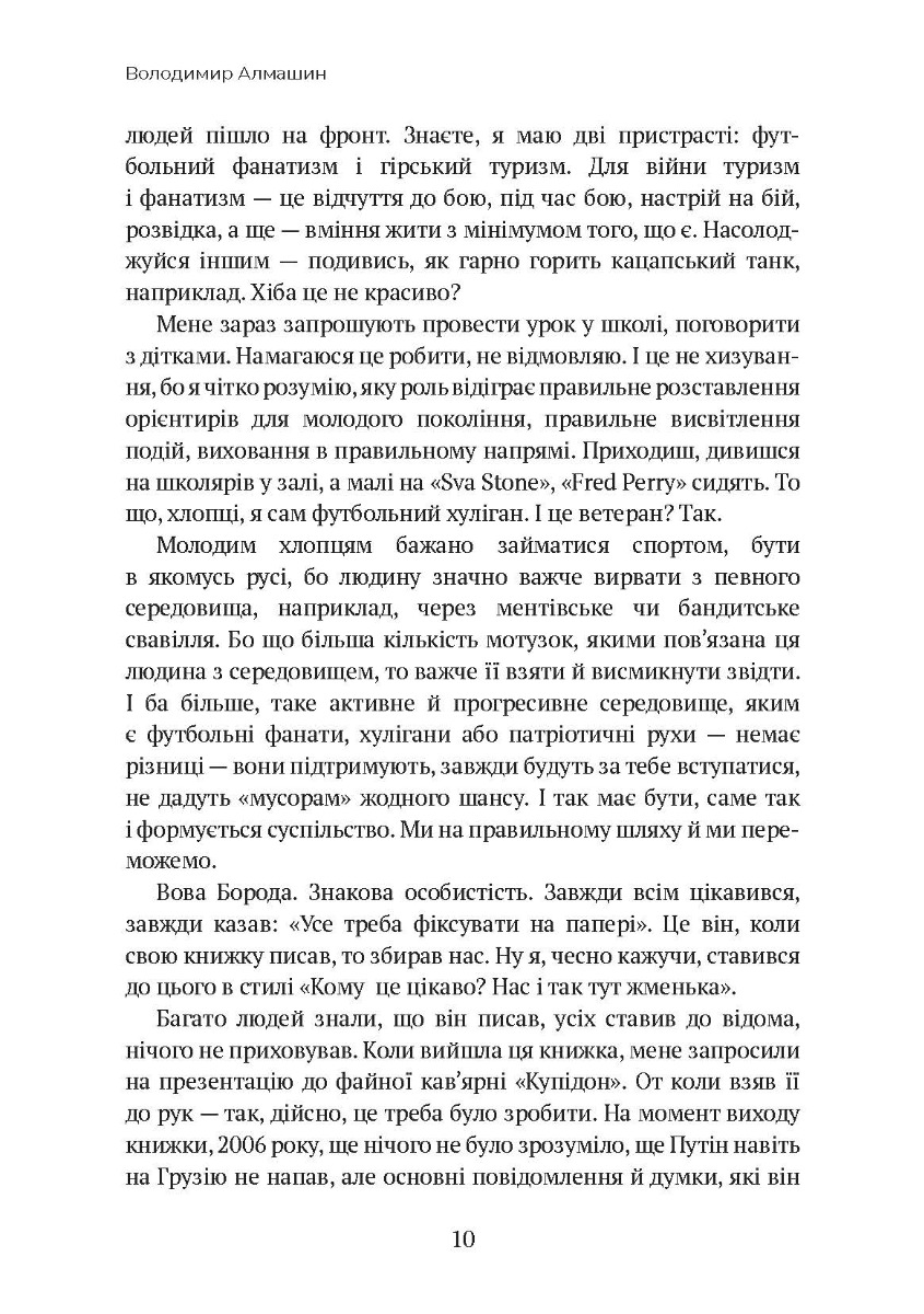 [object Object] «Більше ніж гра. Don't stop», автор Владимир Алмашин - фото №5 - миниатюра
