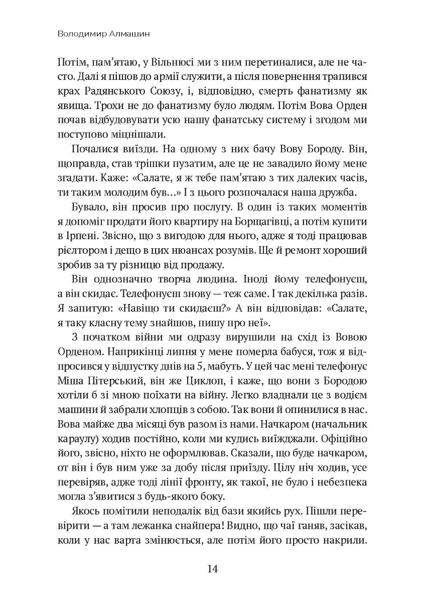 [object Object] «Більше ніж гра. Don't stop», автор Владимир Алмашин - фото №2 - миниатюра