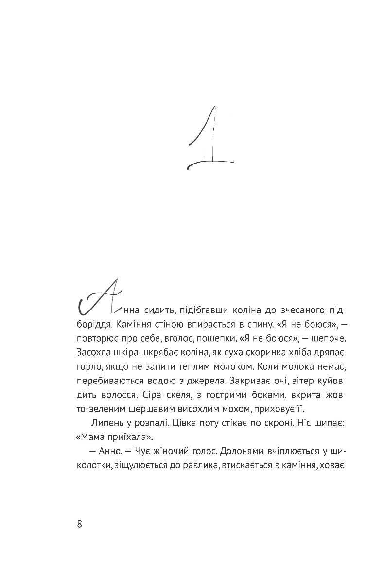[object Object] «Босоніж на оливі», автор Таис Золотковская - фото №6 - миниатюра