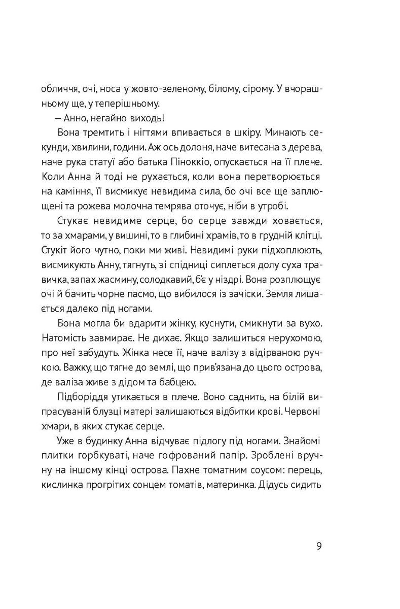 [object Object] «Босоніж на оливі», автор Таис Золотковская - фото №4 - миниатюра