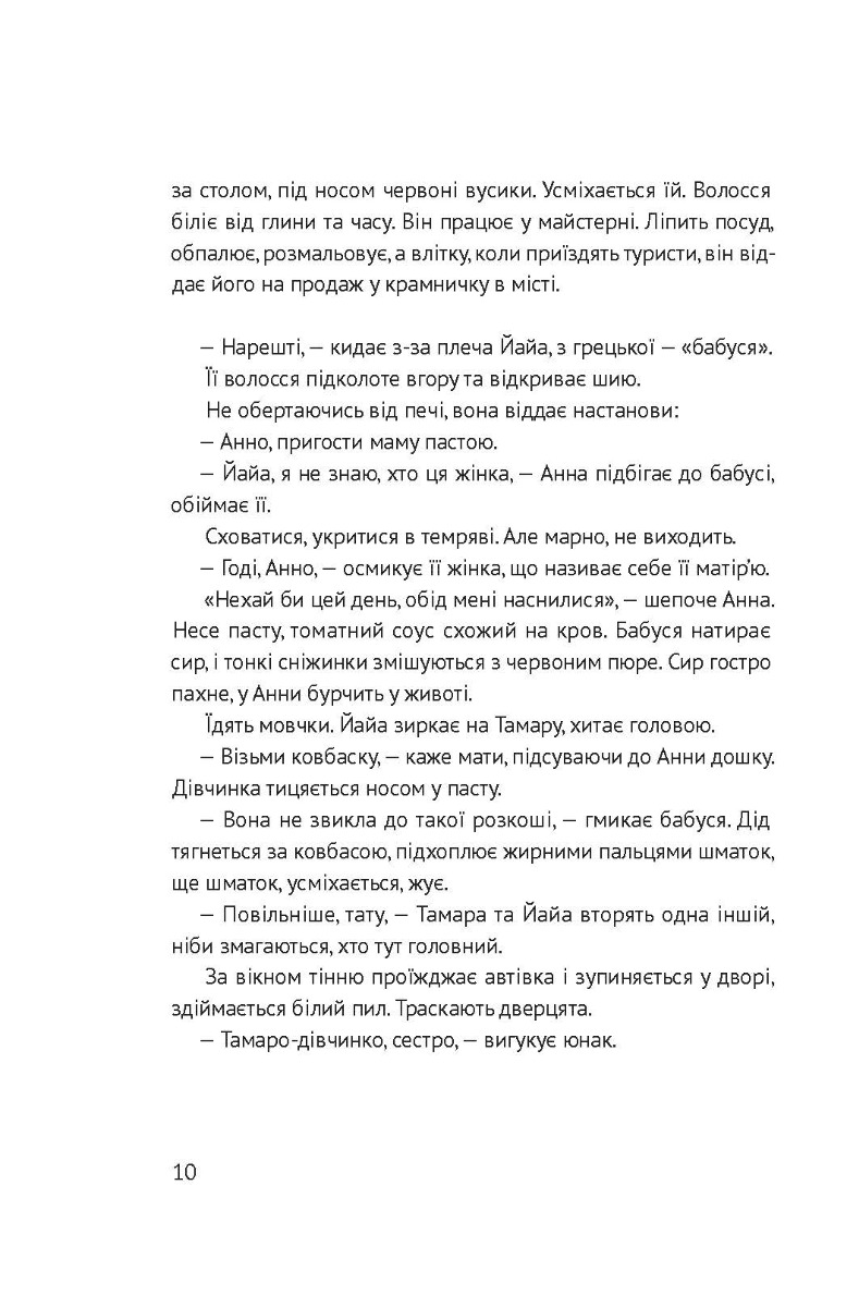 [object Object] «Босоніж на оливі», автор Таис Золотковская - фото №5 - миниатюра