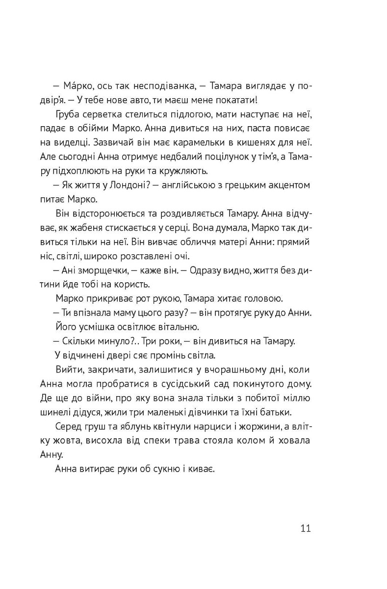 [object Object] «Босоніж на оливі», автор Таис Золотковская - фото №3 - миниатюра