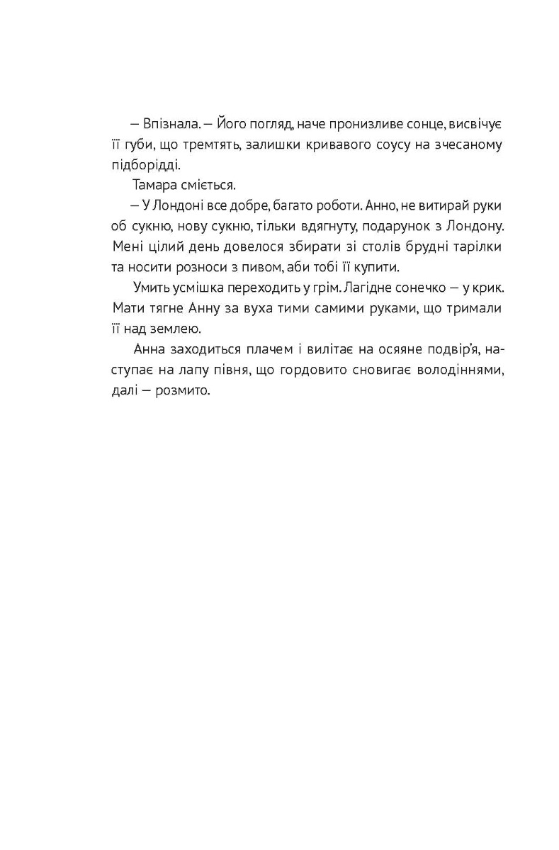 [object Object] «Босоніж на оливі», автор Таис Золотковская - фото №2 - миниатюра