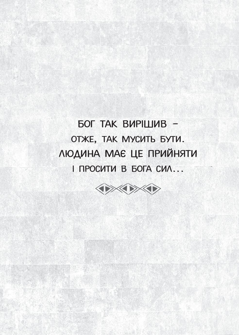 [object Object] «Бог діє ніжно. Реальні історії від спільноти Матері в молитві» - фото №5 - мініатюра