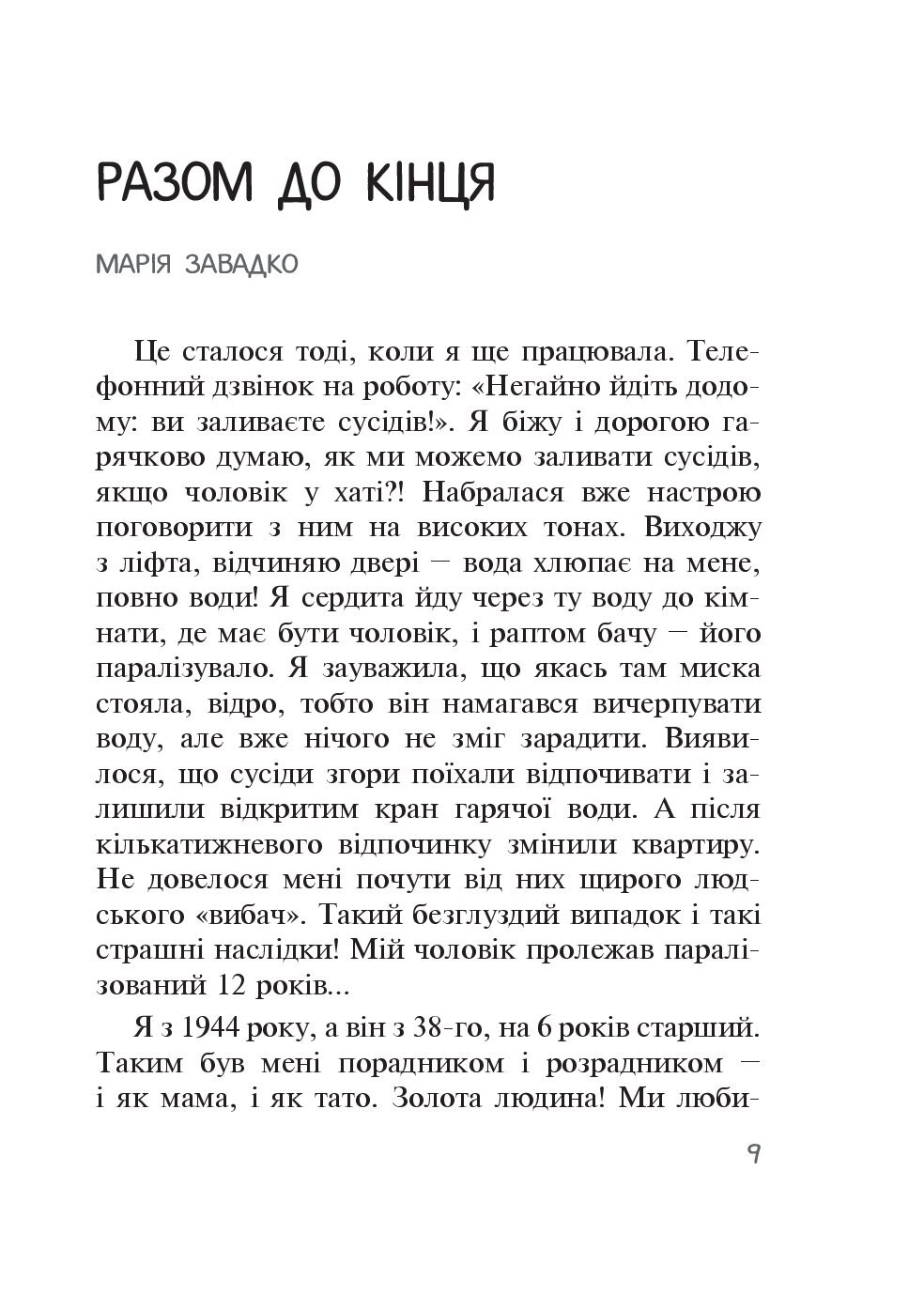 [object Object] «Бог діє ніжно. Реальні історії від спільноти Матері в молитві» - фото №6 - мініатюра