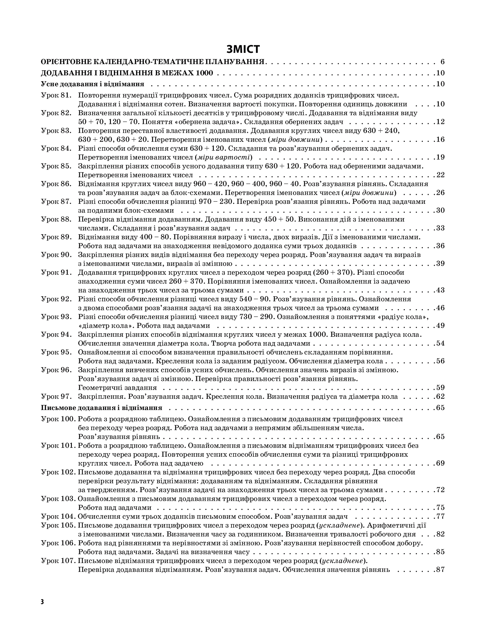 Математика. 3 клас. Частина 2 (за підручником Н. П. Листопад) — фото 2