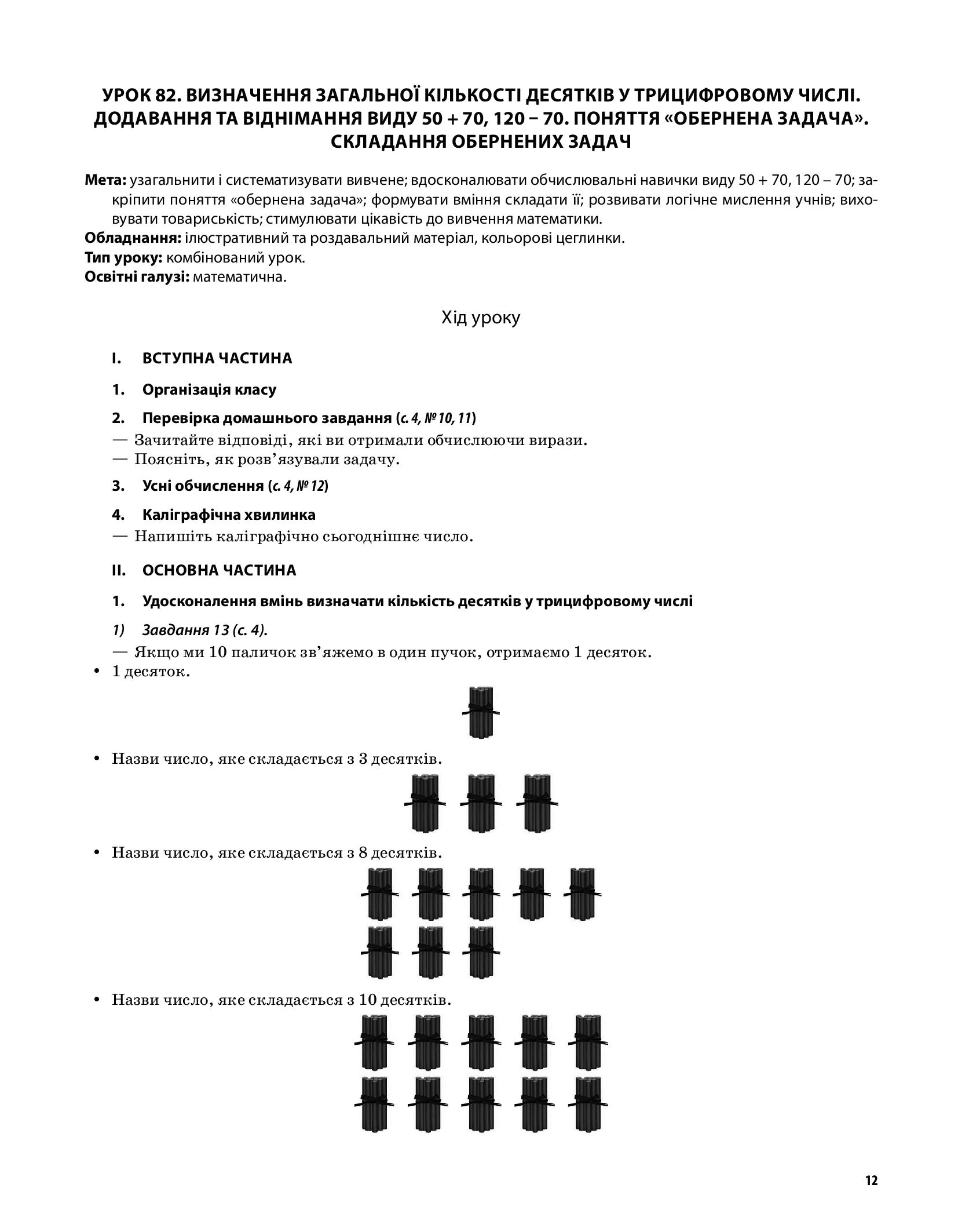 Математика. 3 клас. Частина 2 (за підручником Н. П. Листопад) — фото 11