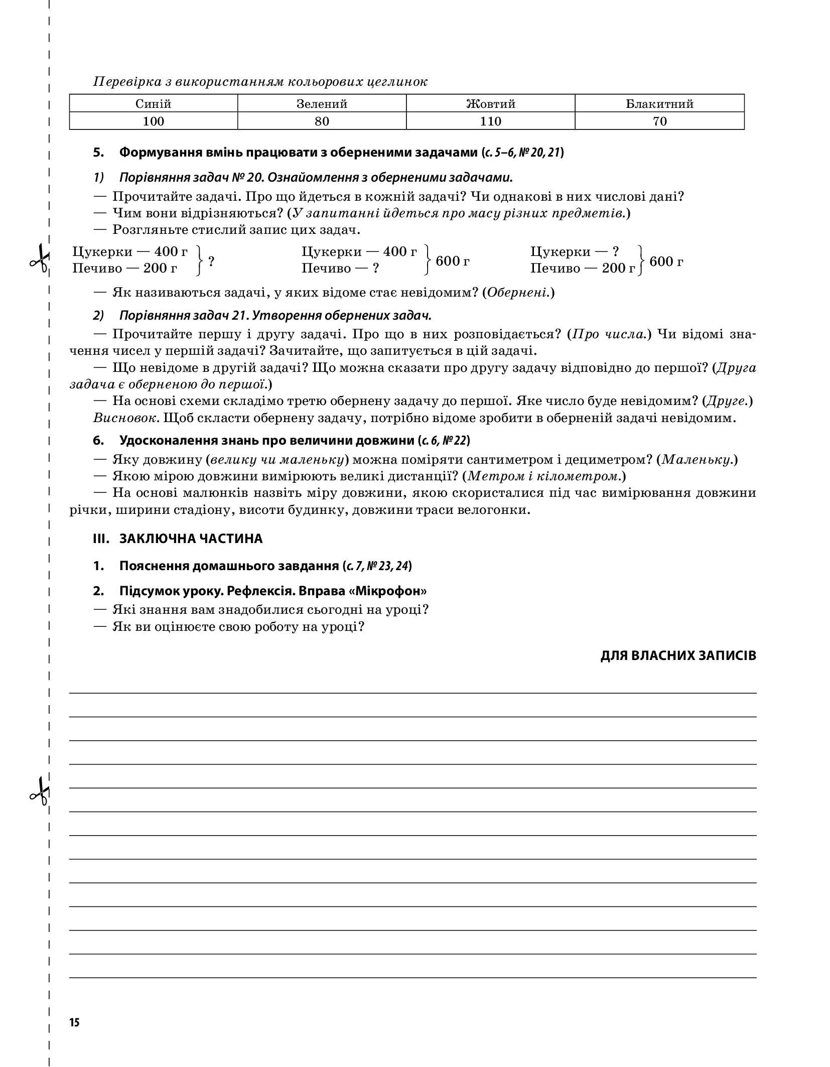 Математика. 3 клас. Частина 2 (за підручником Н. П. Листопад) — фото 14