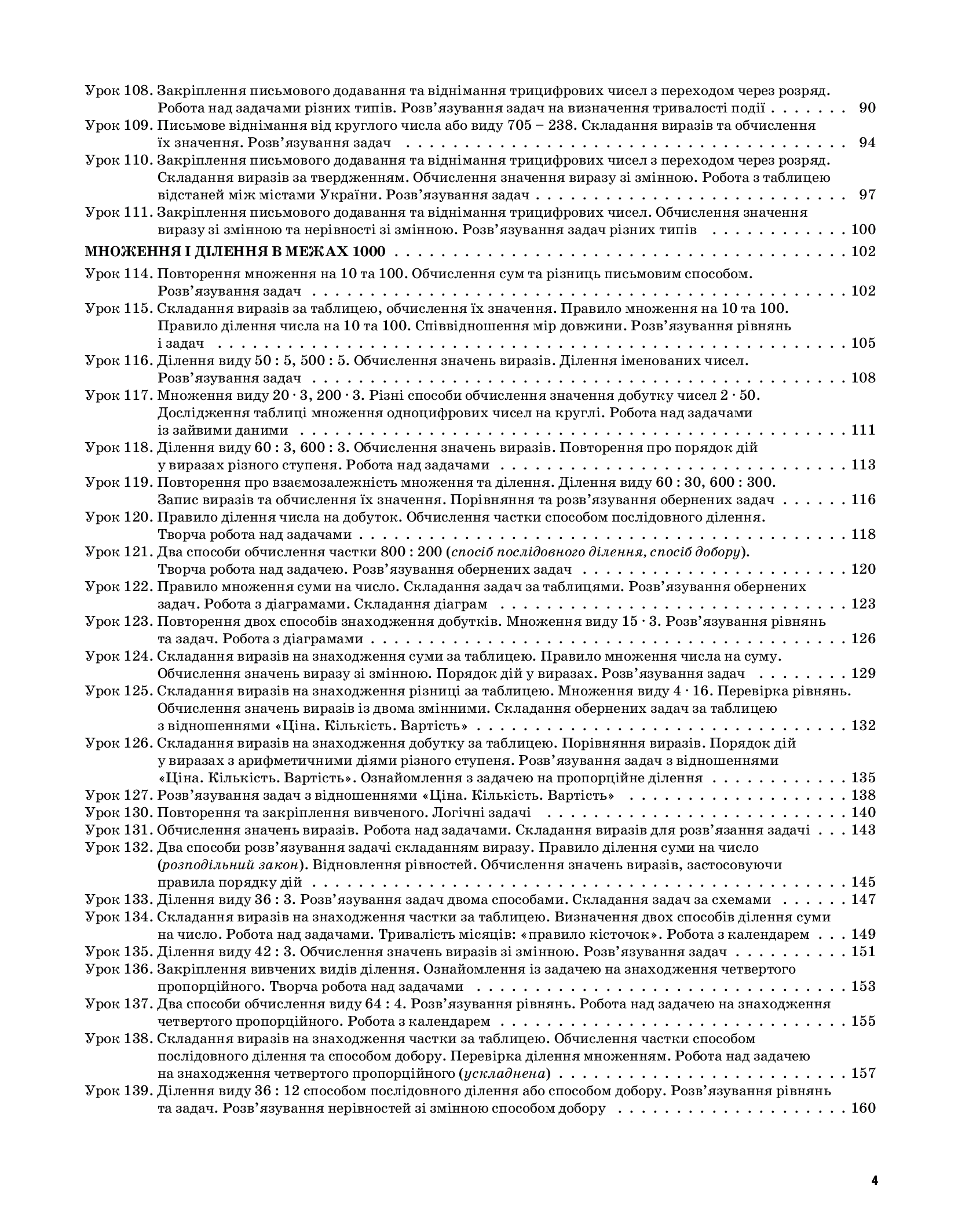 Математика. 3 клас. Частина 2 (за підручником Н. П. Листопад) — фото 3