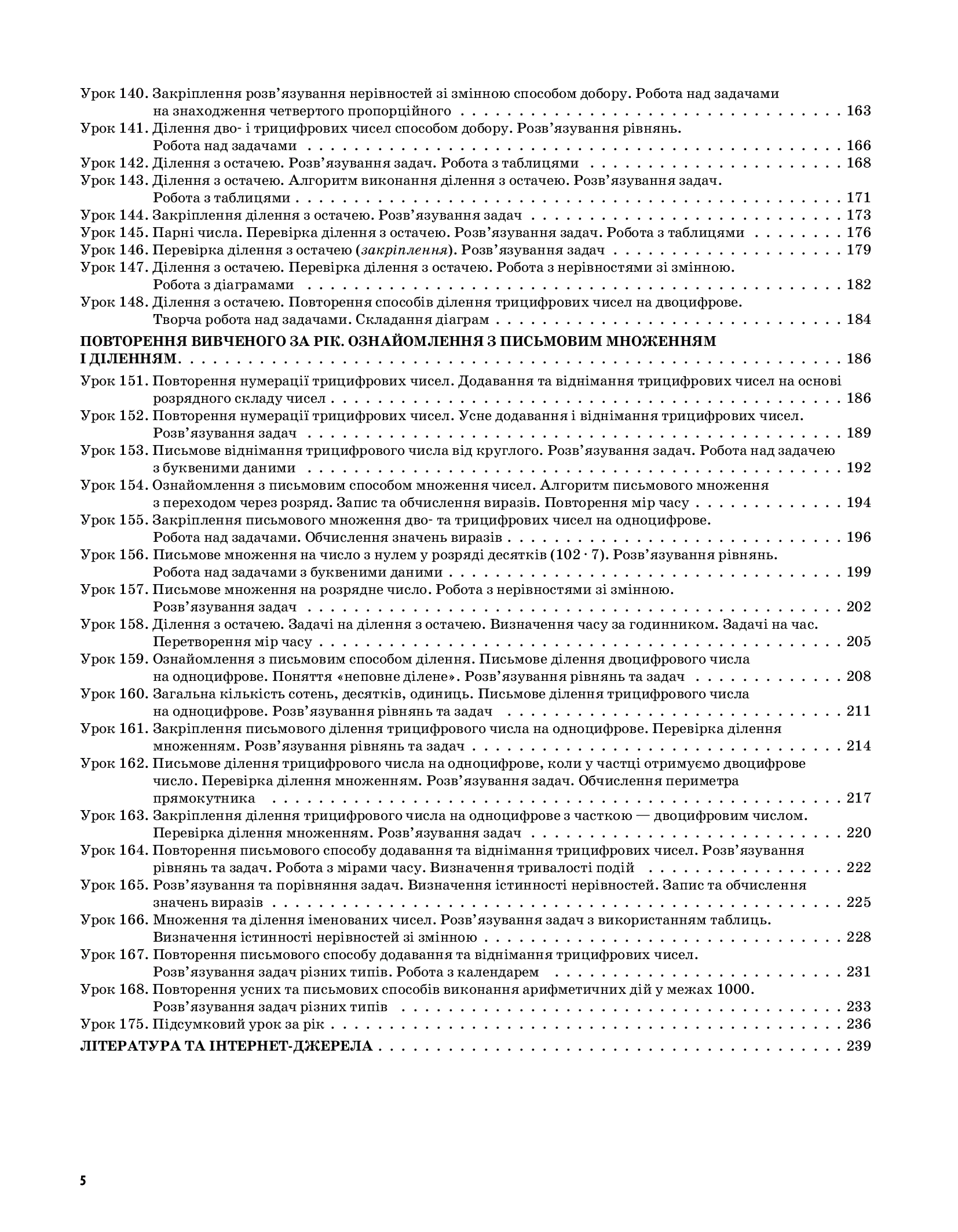 Математика. 3 клас. Частина 2 (за підручником Н. П. Листопад) — фото 4