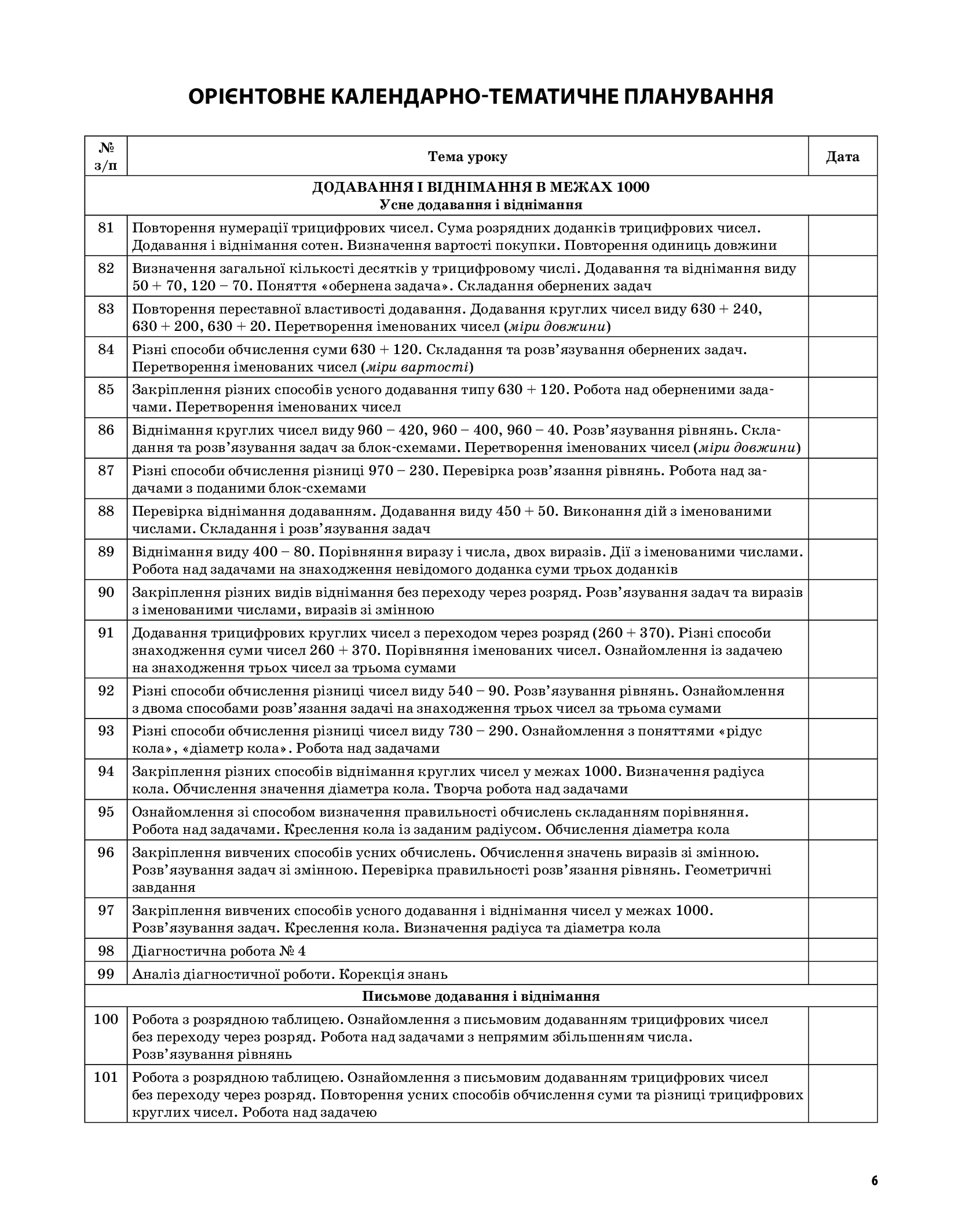 Математика. 3 клас. Частина 2 (за підручником Н. П. Листопад) — фото 5