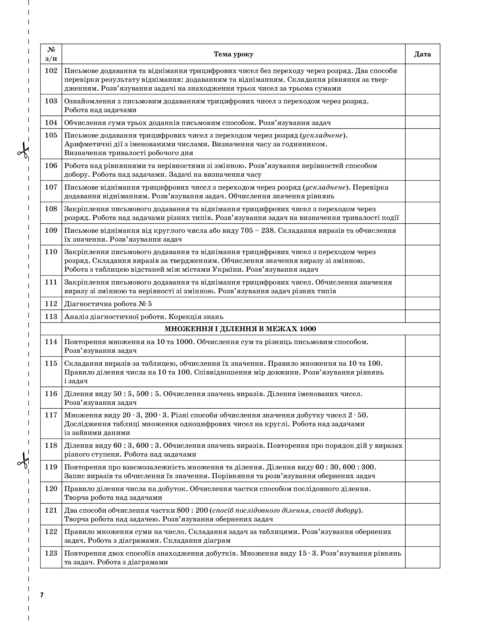 Математика. 3 клас. Частина 2 (за підручником Н. П. Листопад) — фото 6