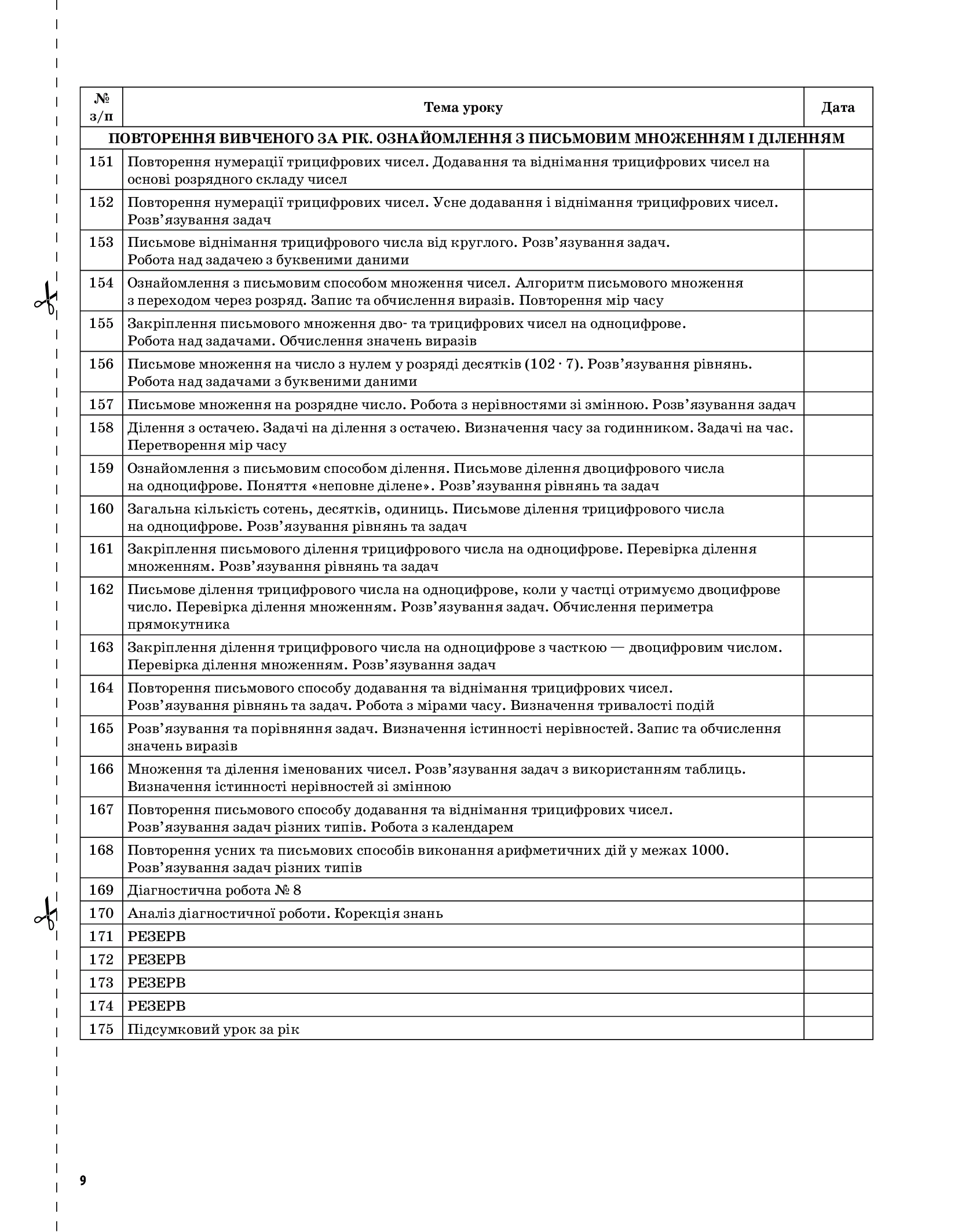 Математика. 3 клас. Частина 2 (за підручником Н. П. Листопад) — фото 8