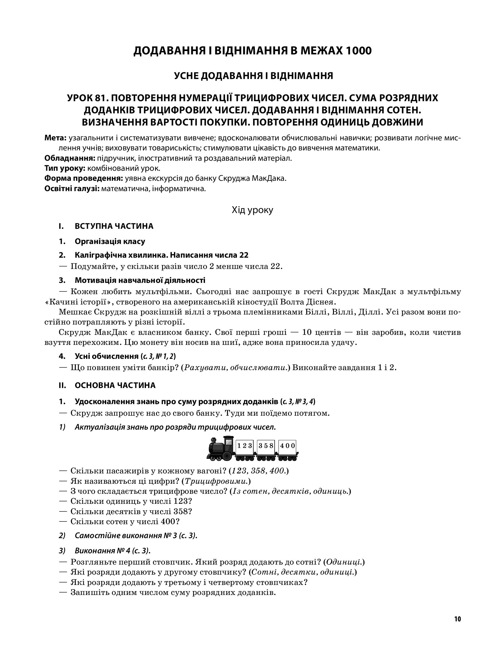 Математика. 3 клас. Частина 2 (за підручником Н. П. Листопад) — фото 9