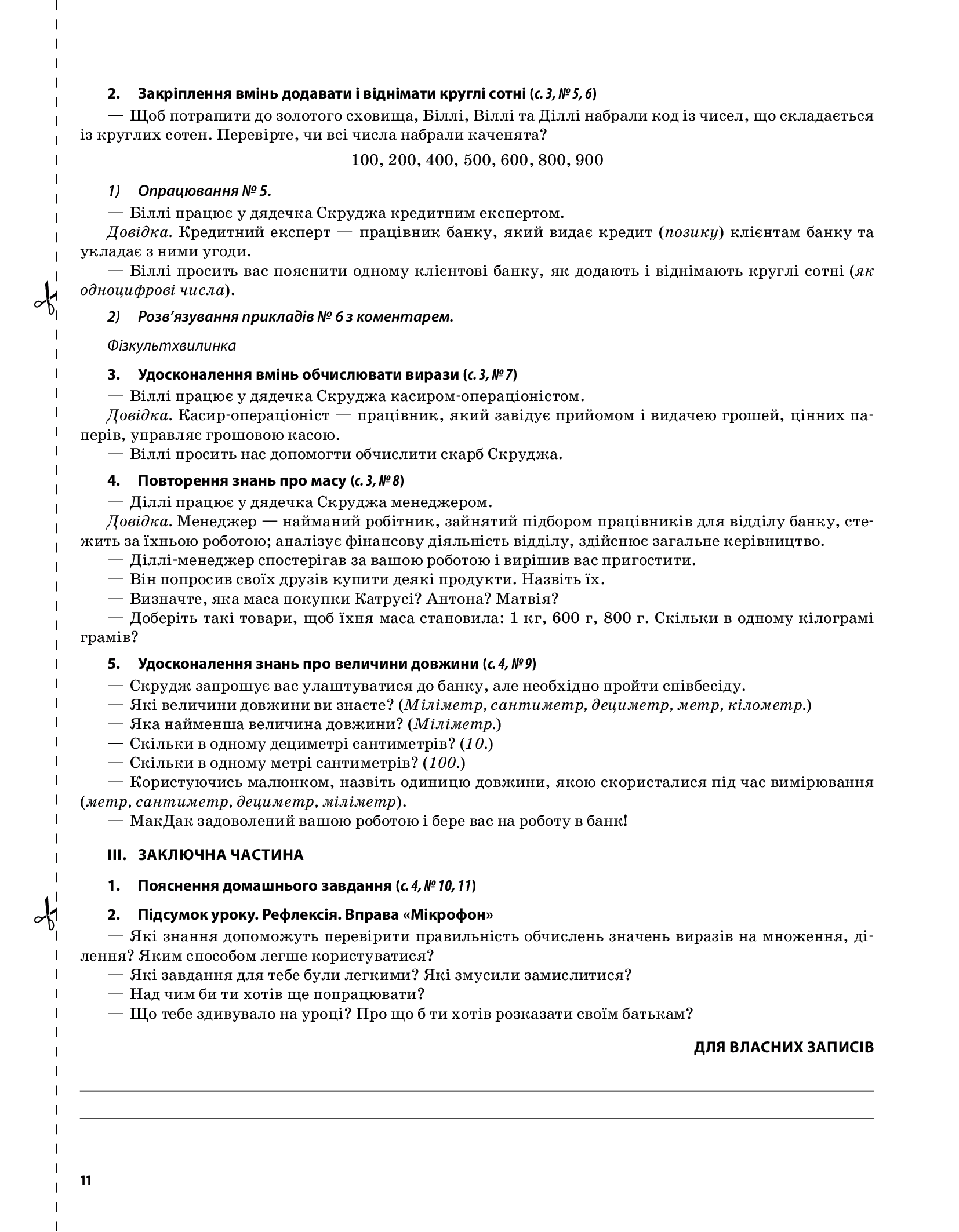 Математика. 3 клас. Частина 2 (за підручником Н. П. Листопад) — фото 10