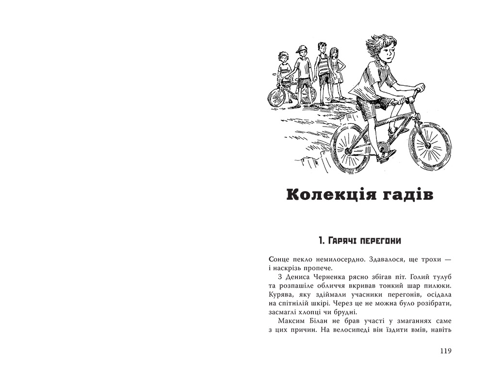 [object Object] «Колекція гадів», автор Андрій Кокотюха - фото №2 - мініатюра