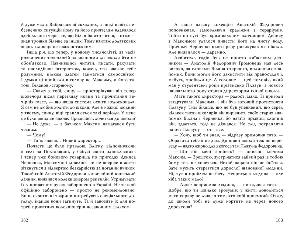 [object Object] «Колекція гадів», автор Андрій Кокотюха - фото №5 - мініатюра