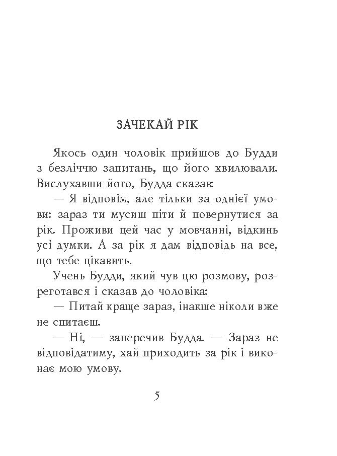 [object Object] «Буддійські притчі» - фото №2 - мініатюра