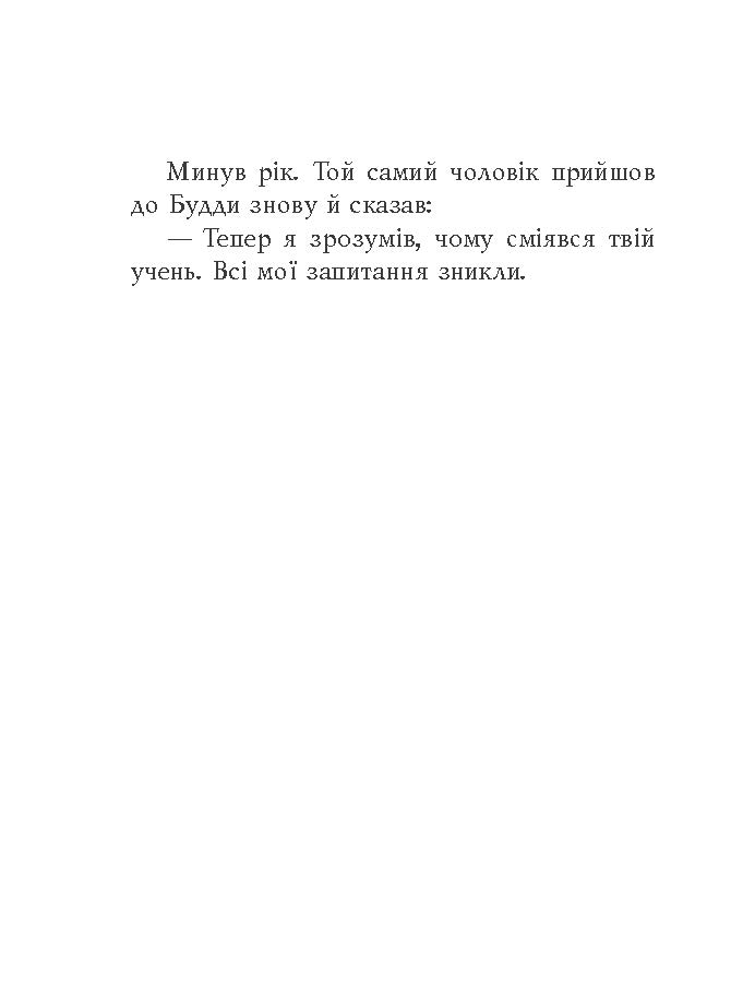 [object Object] «Буддійські притчі» - фото №3 - мініатюра