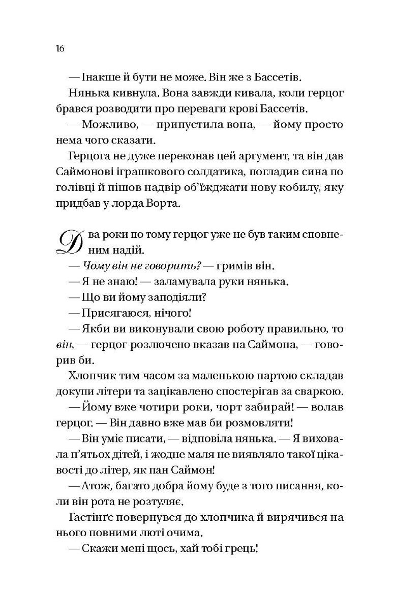 [object Object] «Бріджертони. Книга 1. Герцог і я», автор Джулія Квін - фото №6 - мініатюра