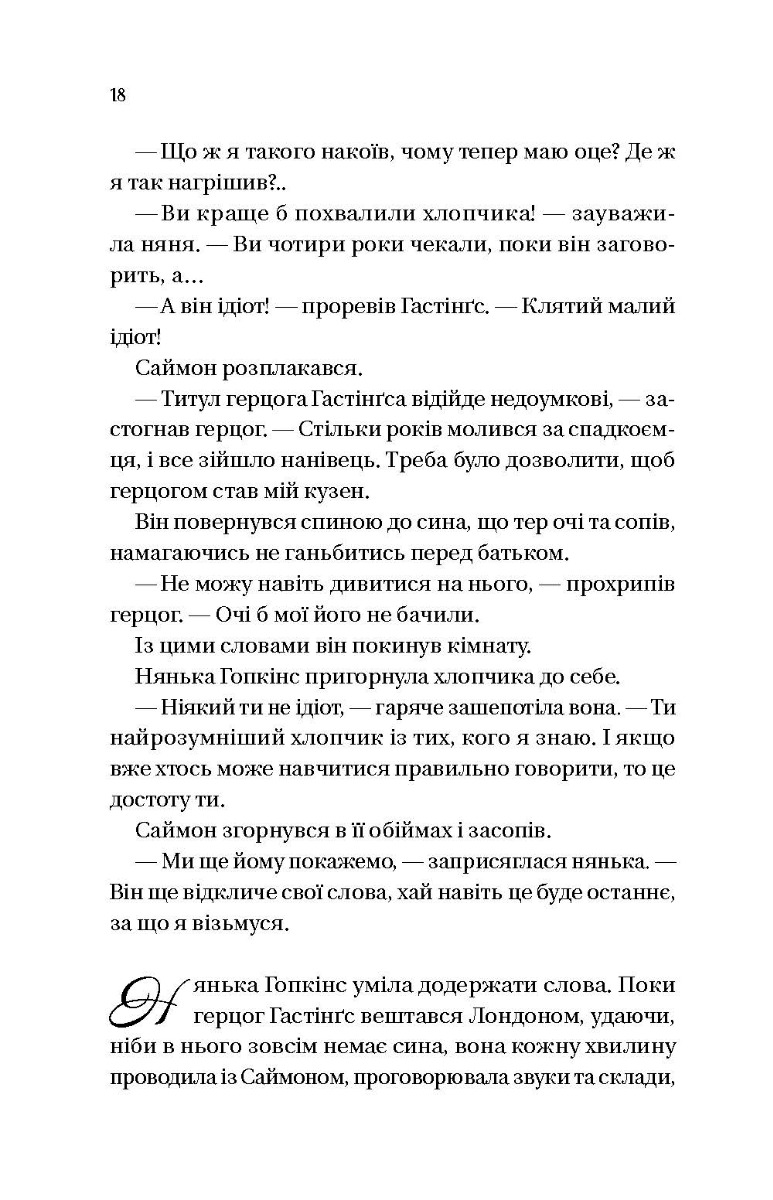 [object Object] «Бріджертони. Книга 1. Герцог і я», автор Джулія Квін - фото №4 - мініатюра