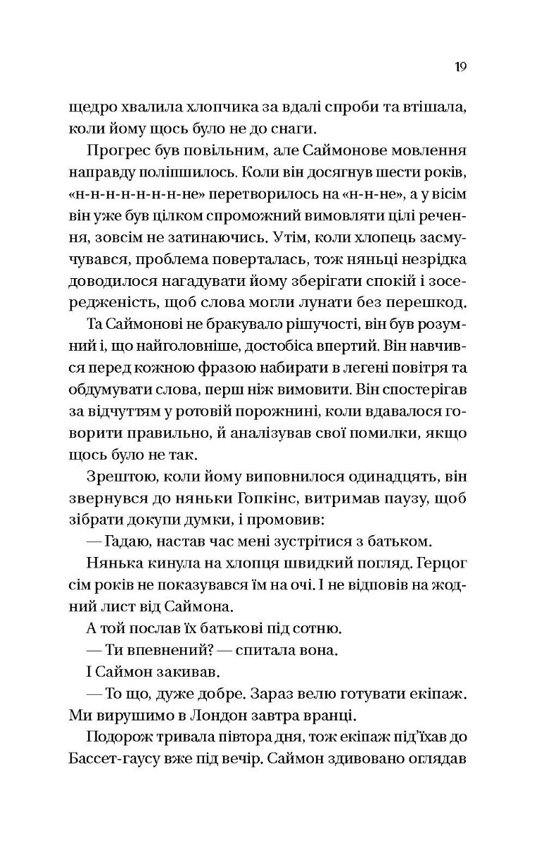 [object Object] «Бріджертони. Книга 1. Герцог і я», автор Джулія Квін - фото №5 - мініатюра