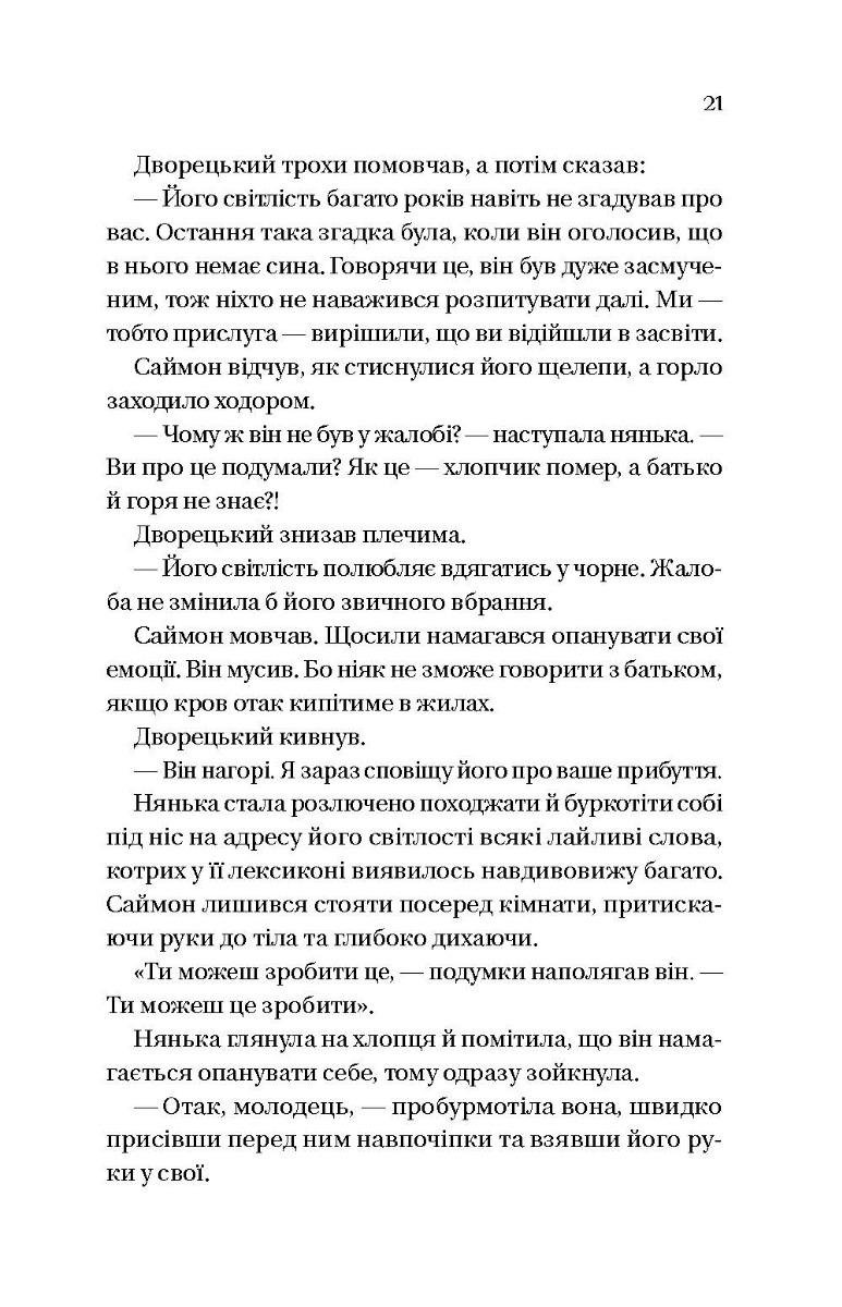 [object Object] «Бріджертони. Книга 1. Герцог і я», автор Джулія Квін - фото №3 - мініатюра