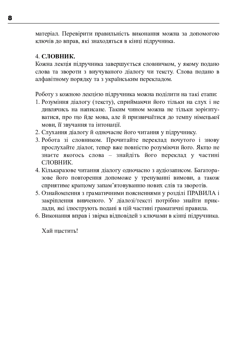 Німецька за 4 тижні. Інтенсивний курс німецької мови з електронним аудіододатком. Рівень 2 — фото 8