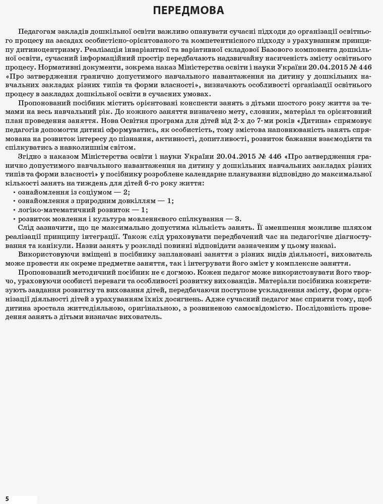 [object Object] «Мій конспект. 5-й рік життя. Весна. Відповідно до вимог освітньої програми Дитина», автор Елена Тарасова - фото №2 - миниатюра