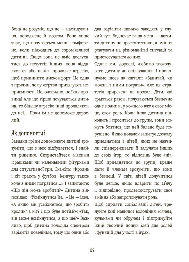 [object Object] «Я вмію дружити! Книжка з наліпками», авторів Ізабель Філльоза, Марго Фрід-Фільоза - фото №6 - мініатюра