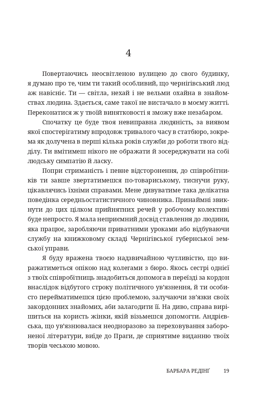Безумці. Історія кохання Михайла Коцюбинського та Олександри Аплаксіної — фото 14