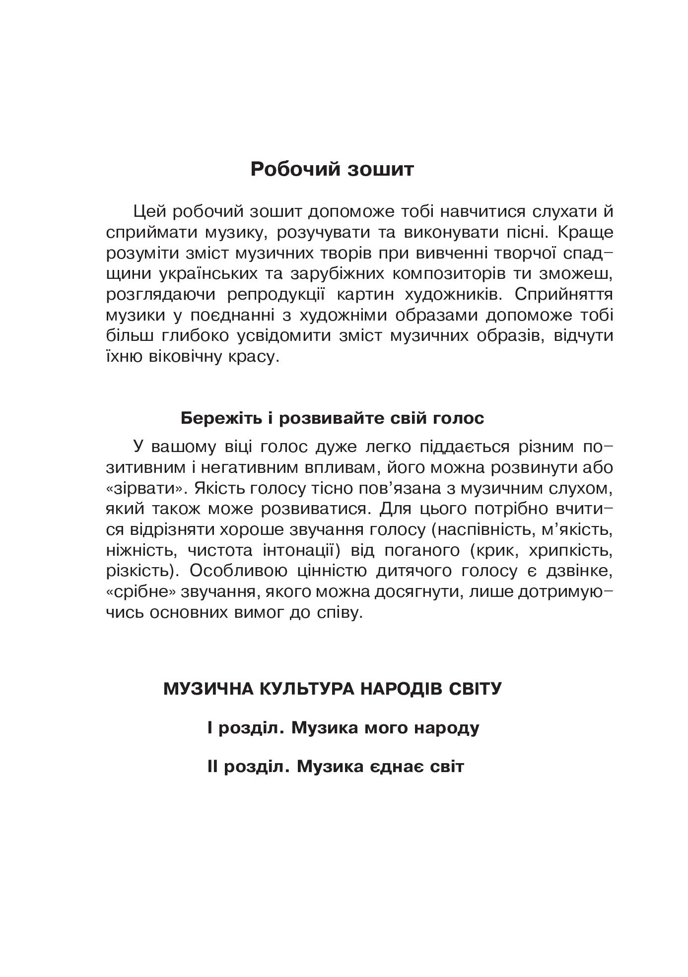 [object Object] «Музичне мистецтво. Робочий зошит для 4 класу», автор Владимир Островский - фото №4 - миниатюра