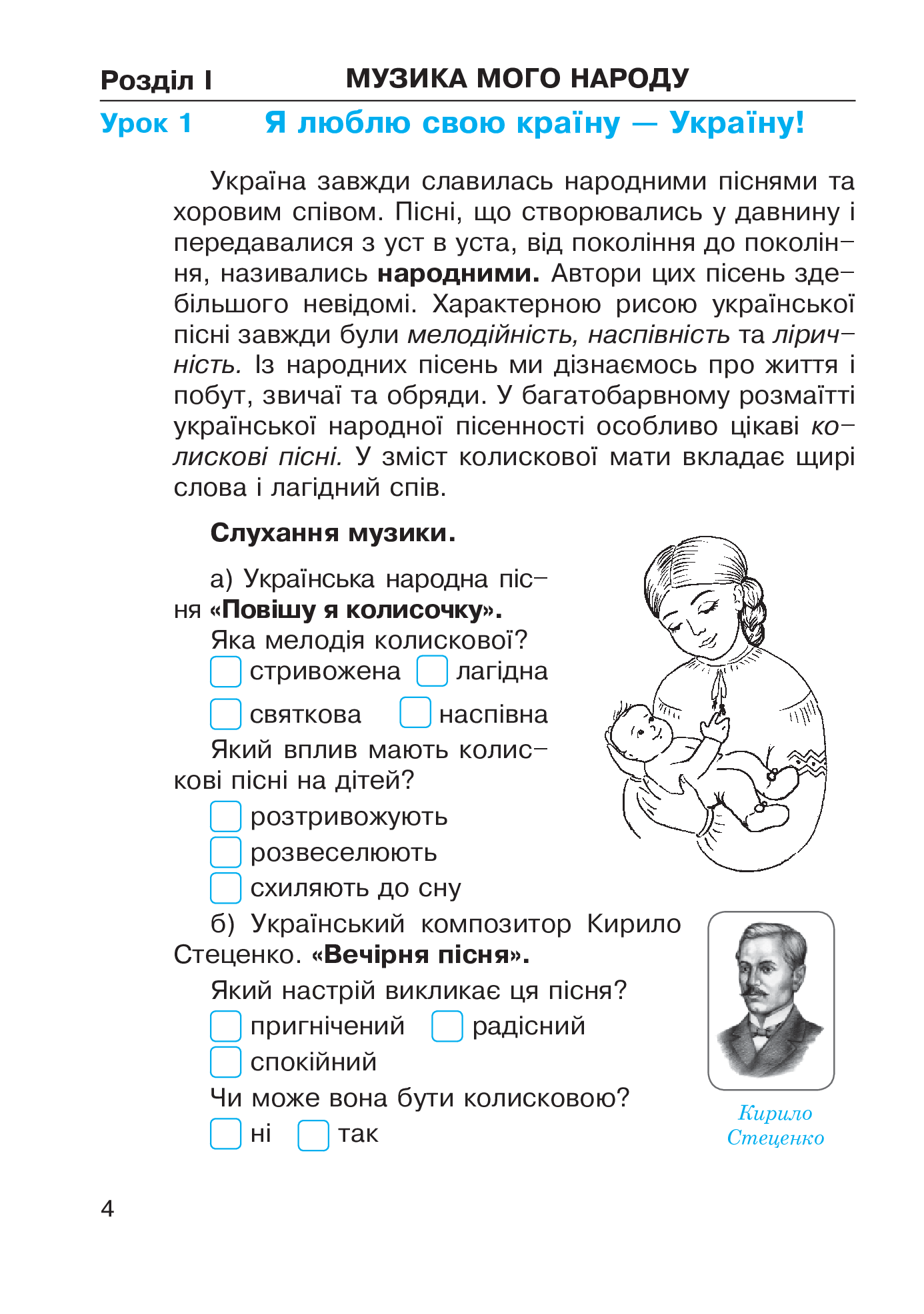 [object Object] «Музичне мистецтво. Робочий зошит для 4 класу», автор Владимир Островский - фото №5 - миниатюра