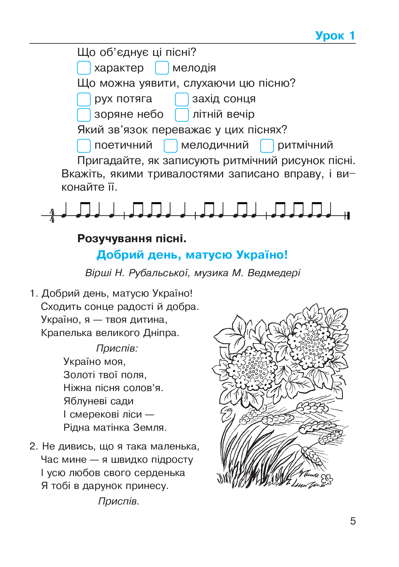 [object Object] «Музичне мистецтво. Робочий зошит для 4 класу», автор Владимир Островский - фото №6 - миниатюра