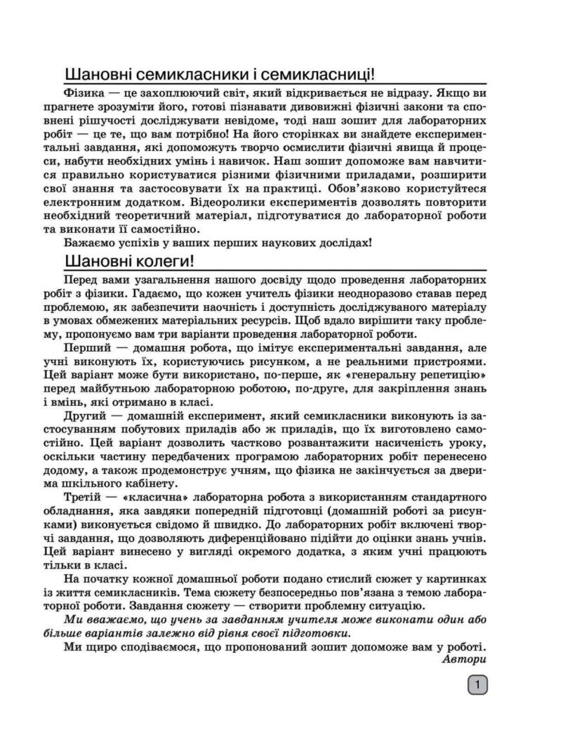 [object Object] «Фізика. 7 клас. Зошит для лабораторних робіт», авторів Фаїна Божинова, Олена Кірюхіна - фото №2 - мініатюра