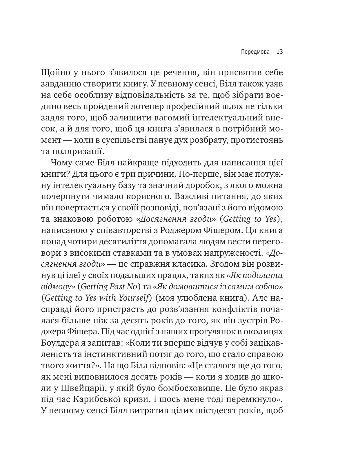 Можливо. Як ми виживаємо (і процвітаємо) в епоху конфліктів — фото 6