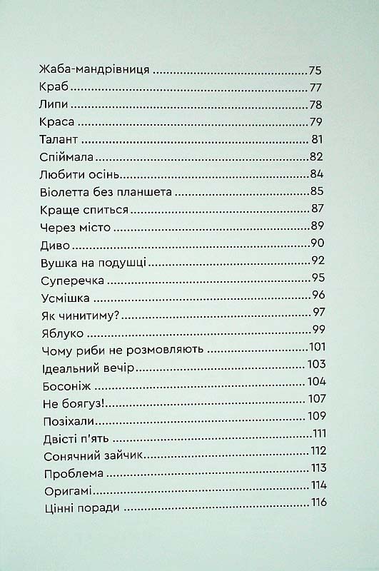 Мамині вірші — фото 10