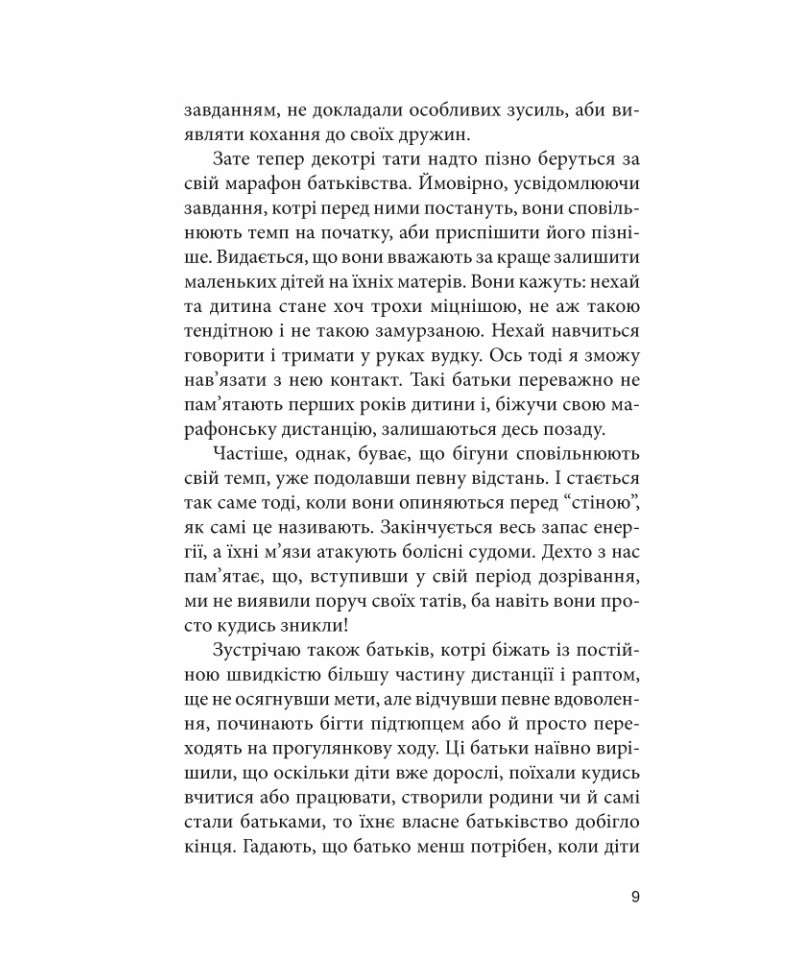 Дивовижний час перемін.Татові підлітка — фото 3