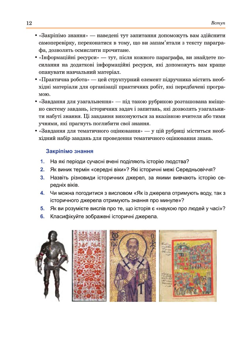 [object Object] «Всесвітня історія. Підручник для 7 класу загальноосвітніх навчальних закладів», автор Александр Гисем - фото №5 - миниатюра