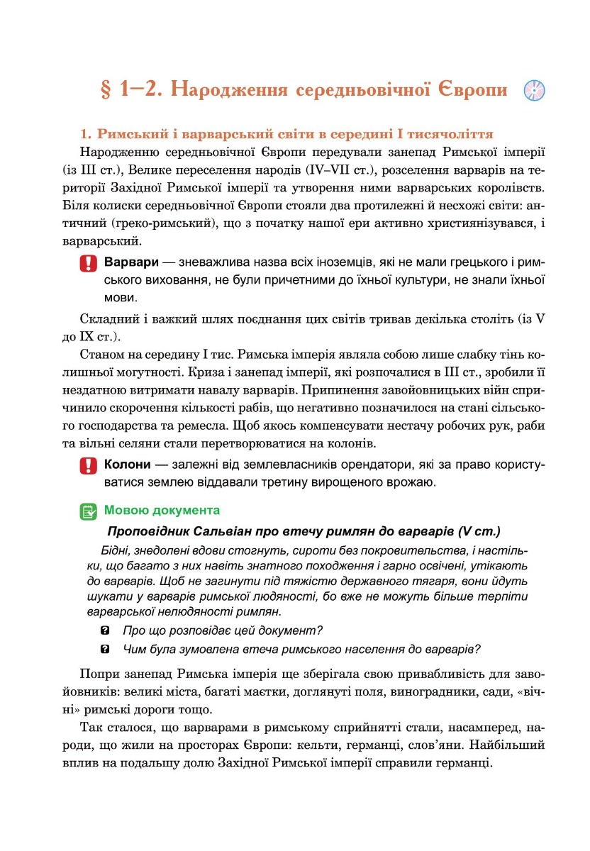 [object Object] «Всесвітня історія. Підручник для 7 класу загальноосвітніх навчальних закладів», автор Александр Гисем - фото №3 - миниатюра
