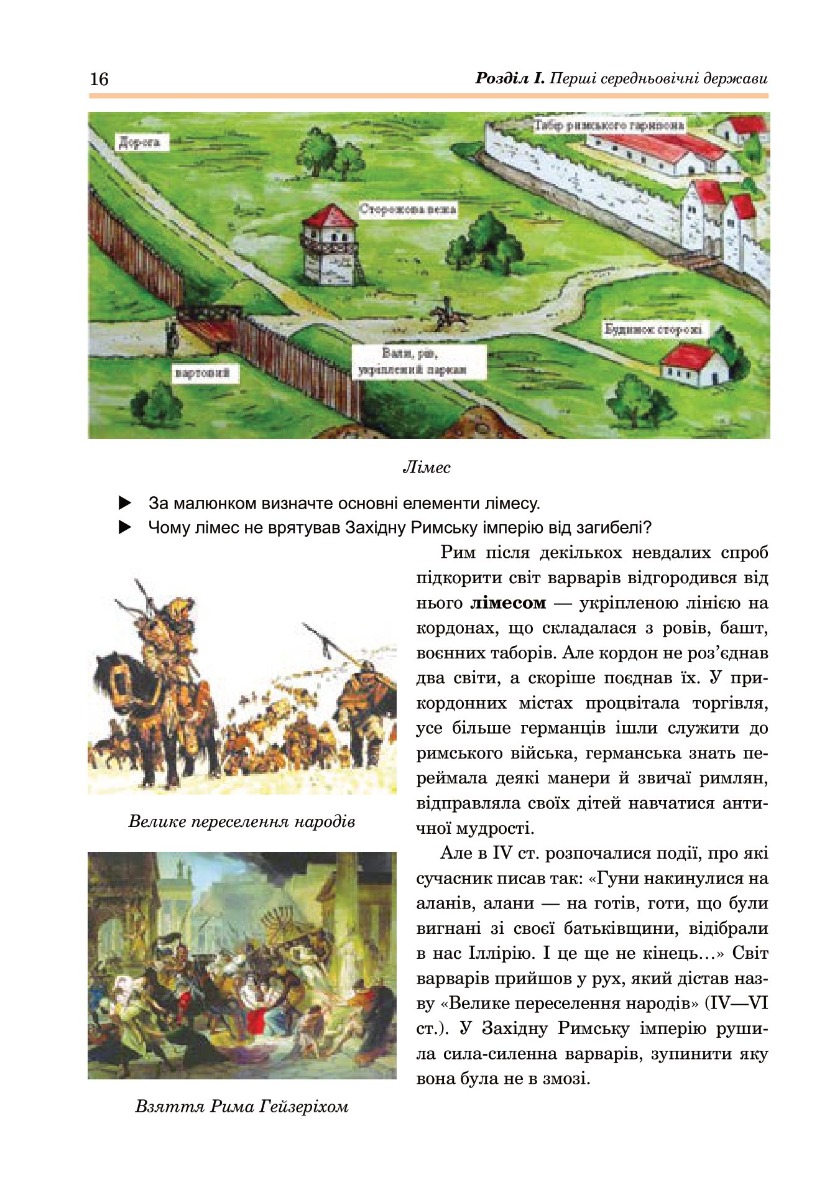 [object Object] «Всесвітня історія. Підручник для 7 класу загальноосвітніх навчальних закладів», автор Александр Гисем - фото №2 - миниатюра