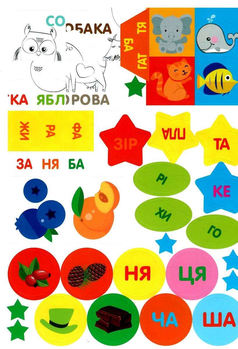 Kids zone. Читання по складах — фото 6