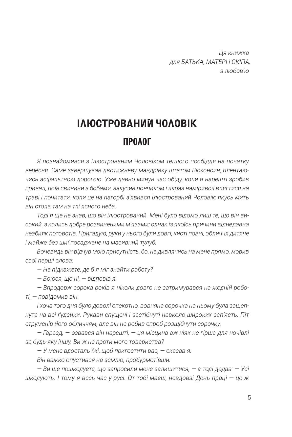 [object Object] «Ілюстрований Чоловік», автор Рэй Брэдбери - фото №3 - миниатюра