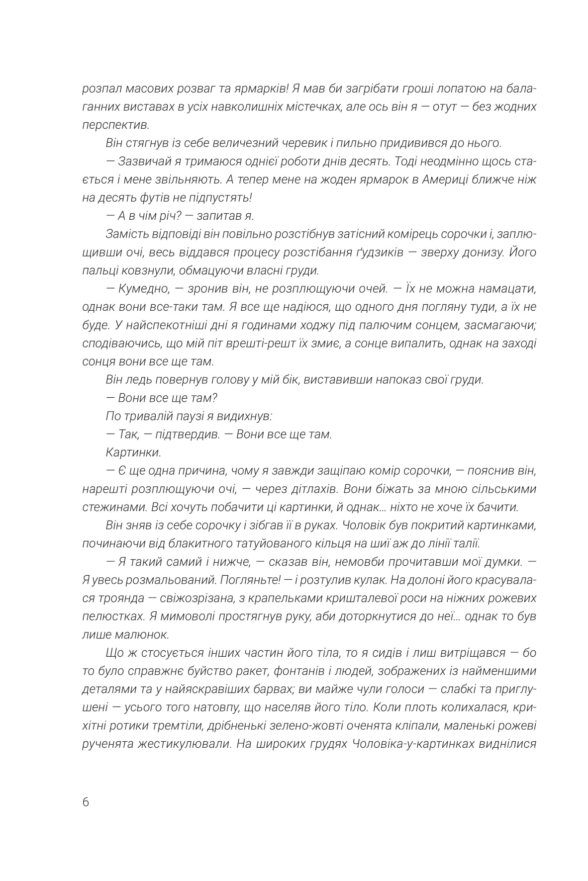 [object Object] «Ілюстрований Чоловік», автор Рэй Брэдбери - фото №4 - миниатюра