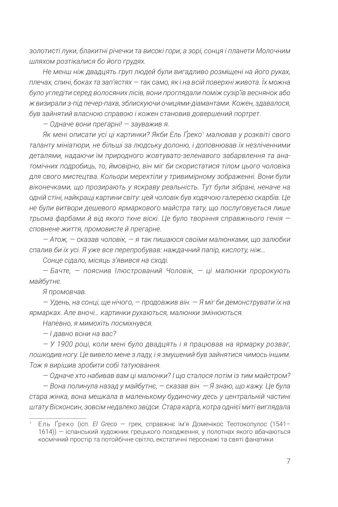 [object Object] «Ілюстрований Чоловік», автор Рэй Брэдбери - фото №5 - миниатюра